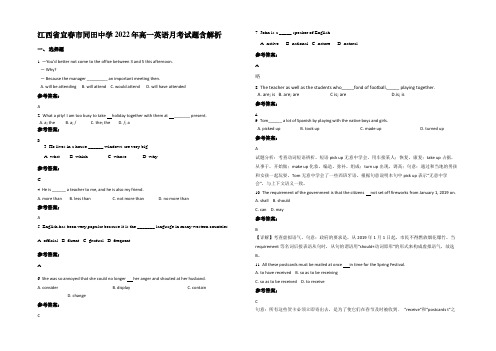 江西省宜春市同田中学2022年高一英语月考试题含解析