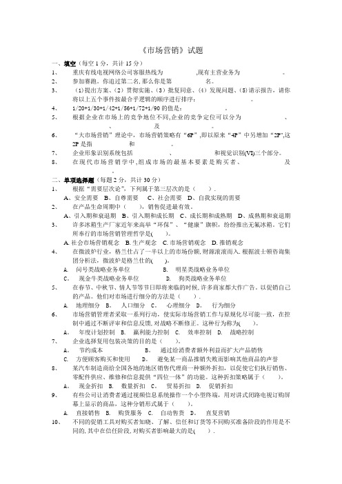 市场营销人员试题及答案