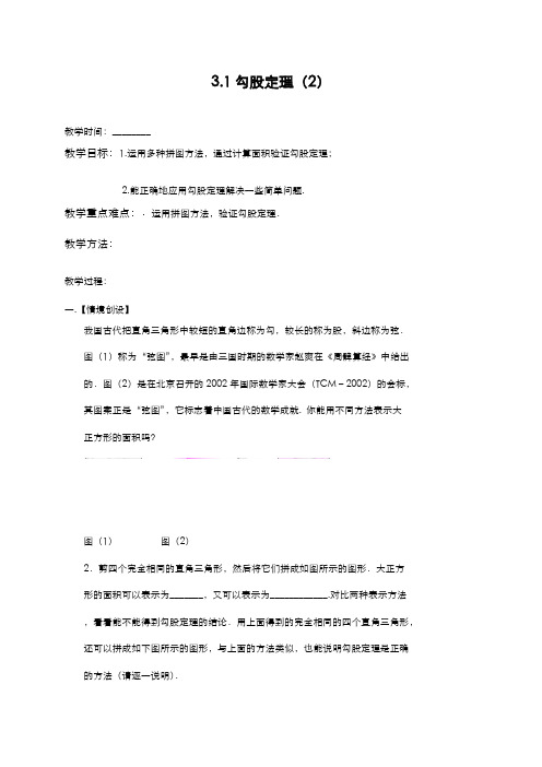 最新2019-2020年度苏科版八年级数学上册：3.1勾股定理(2)教案-优质课教案