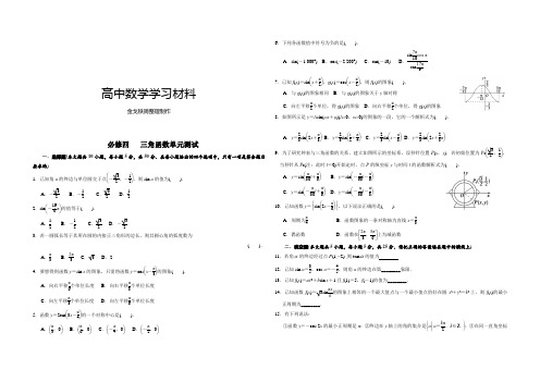 人教A版数学必修四   三角函数单元测试