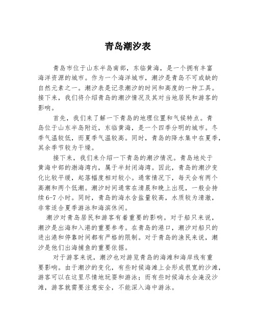 青岛潮汐表