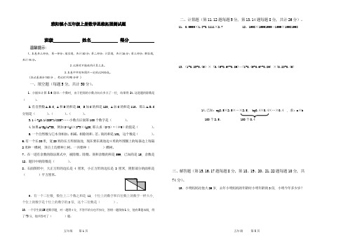 (完整word版)人教版小学五年级上册数学拓展思维测试题