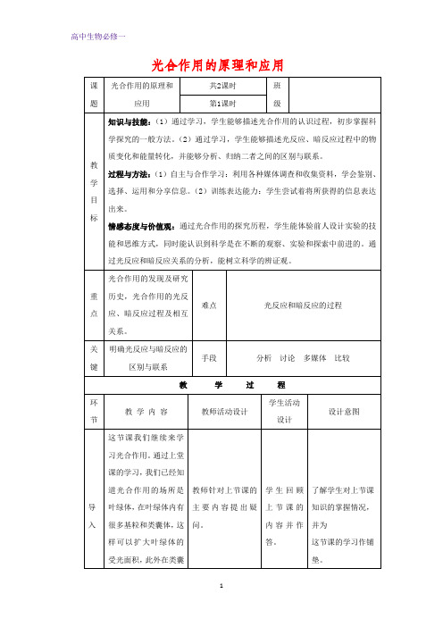 高中生物必修1教学设计2：5.4.2 光合作用的探究历程、光合作用的过程 优质教案