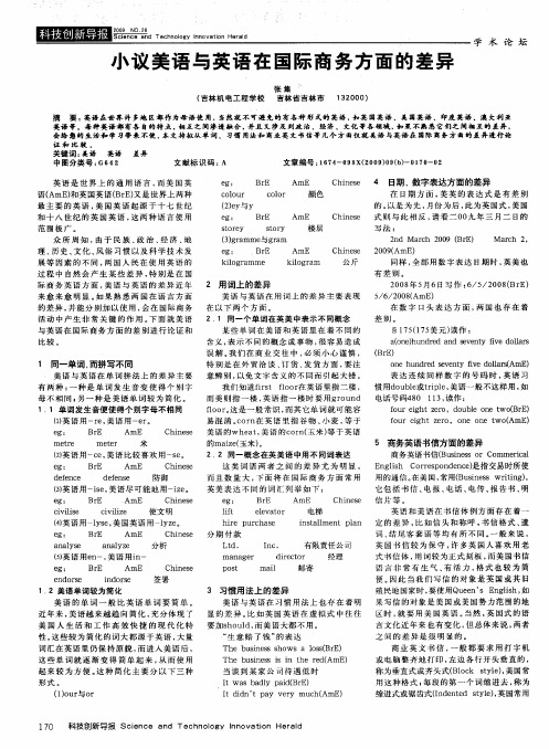 小议美语与英语在国际商务方面的差异