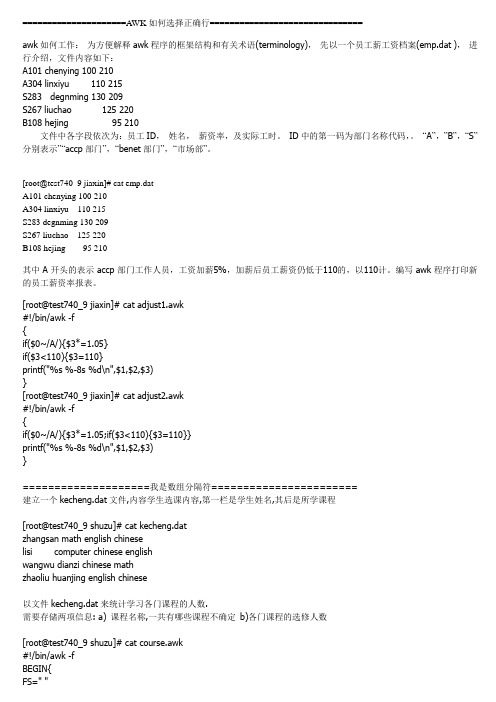 awk基本命令小例子