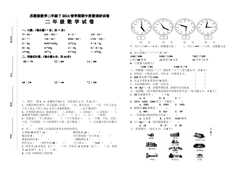 苏教版数学二年级下2014春学期期中质量调研试卷