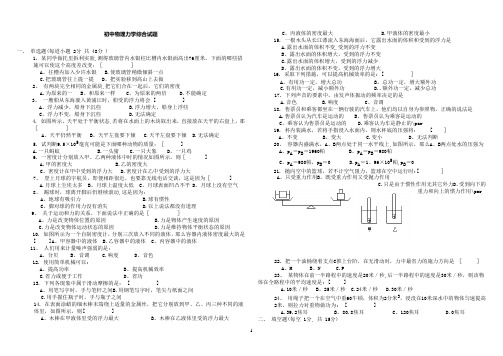 中考物理-力学综合试题及答案