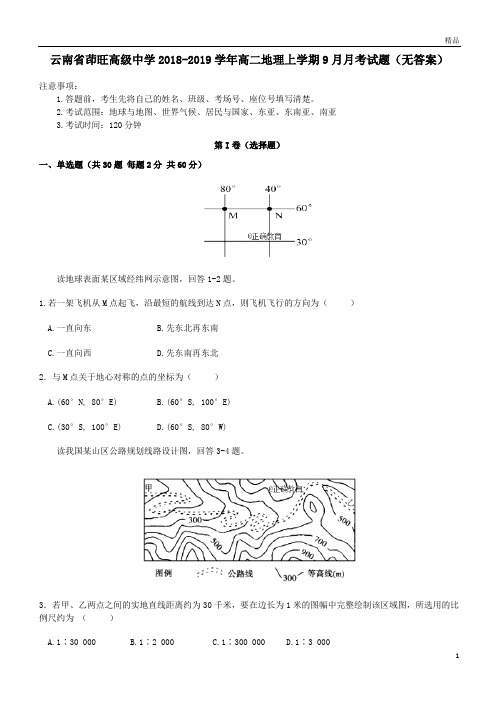 高二地理上学期9月月考试题(1)