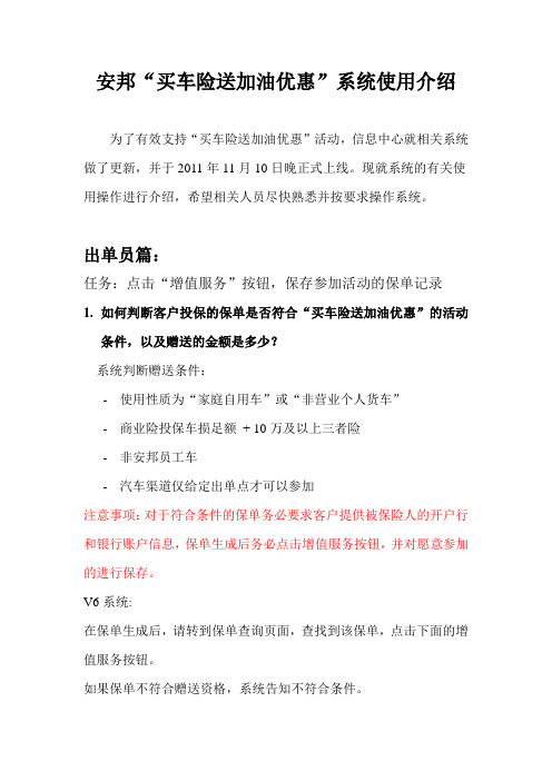 买车险送加油优惠系统培训