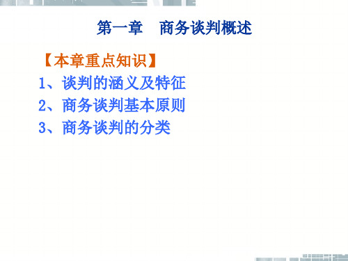 商务谈判让步的原则是什么