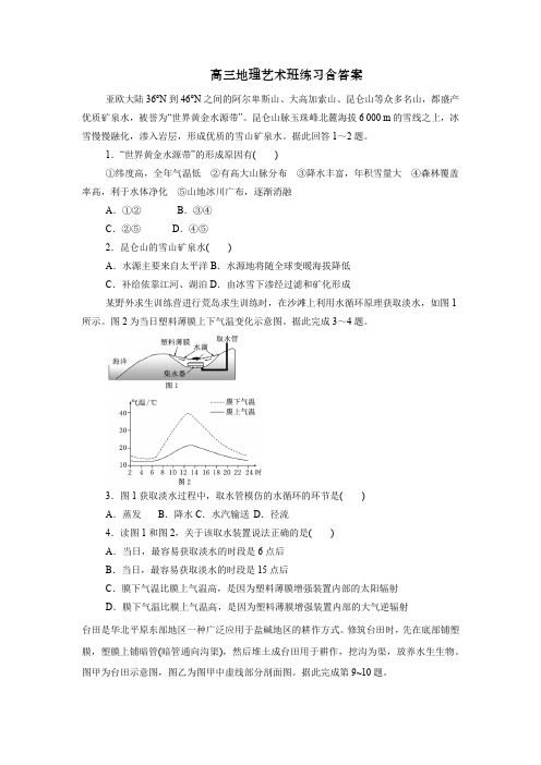 高三地理艺术班练习含答案