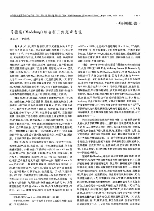 马德隆(Madelung)综合征三例超声表现