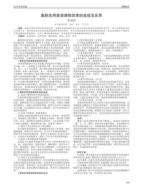 高职实用英语课程改革的成效及反思