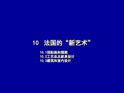 10.法国设计