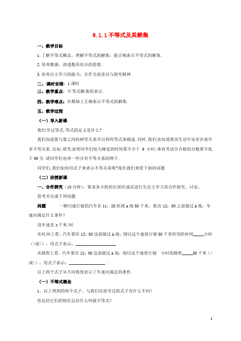 七年级数学下册第9章不等式与不等式组9.1.1不等式及其解集教案新版新人教版