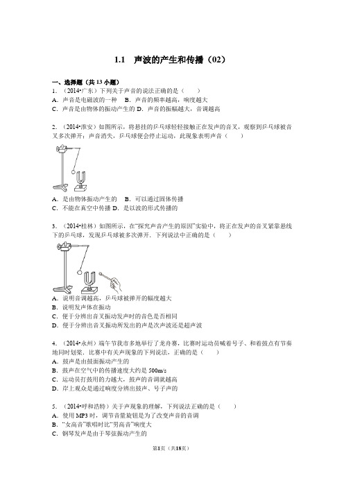 声波的产生和传播(02)