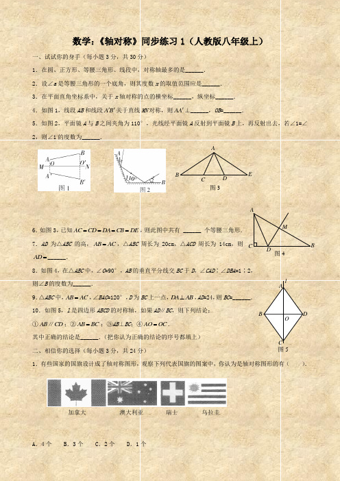 数学：《轴对称》同步练习1(人教版八年级上)