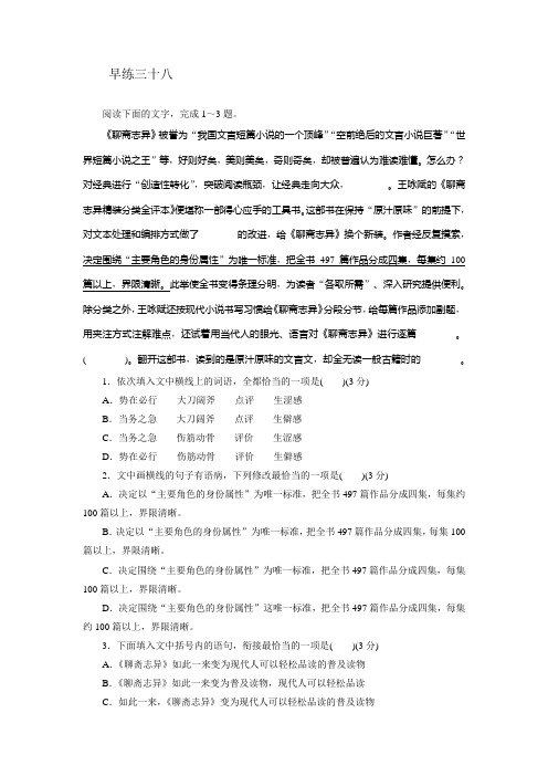 2022年高三总复习语文每天一练(老教材老高考)第三十八练(含答案解析)