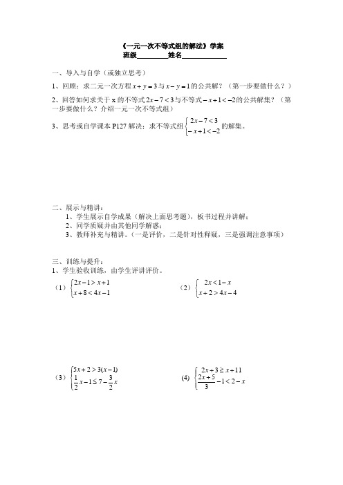 一元一次不等式组的解法学案