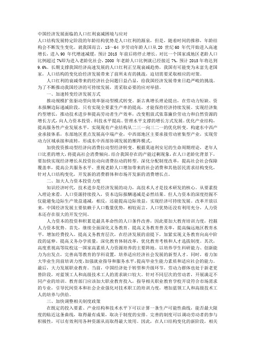 中国经济发展面临的人口红利衰减困境与应对