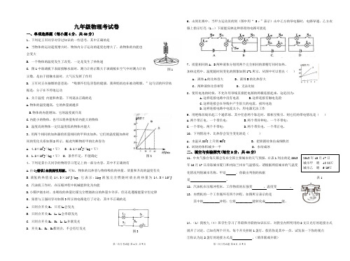 2014-2015九年级物理第一次月考试卷