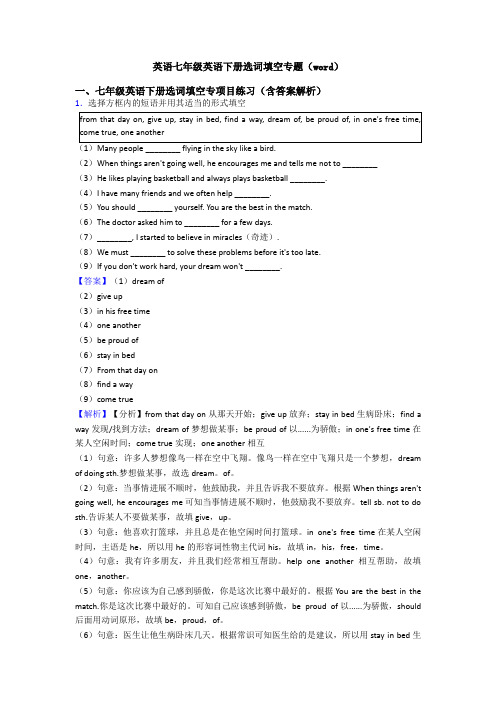 英语七年级英语下册选词填空专题(word)