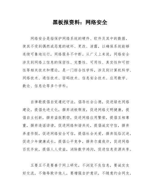 黑板报资料：网络安全