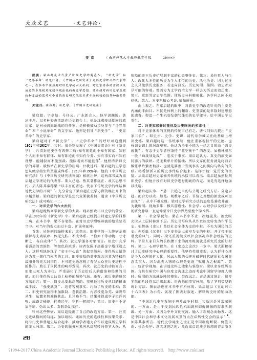 从_中国历史研究法_看梁启超的新史学思想_姜南