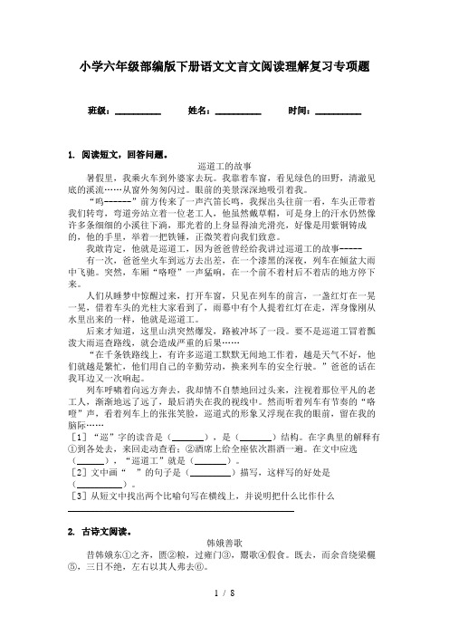 小学六年级部编版下册语文文言文阅读理解复习专项题