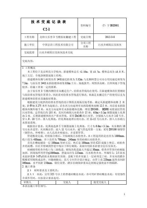 污水井砌筑以及抹灰