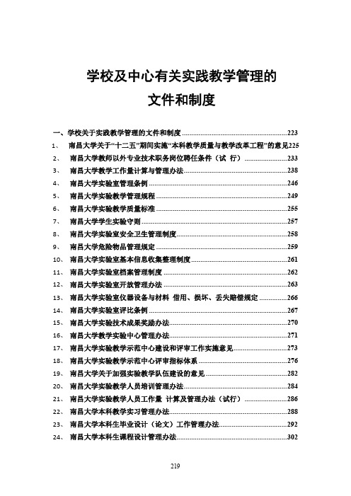 学校及中心有关实践教学管理的文件和制度