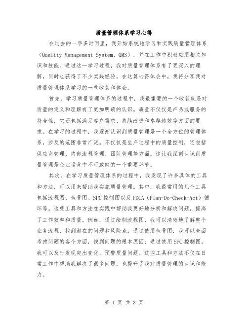 质量管理体系学习心得