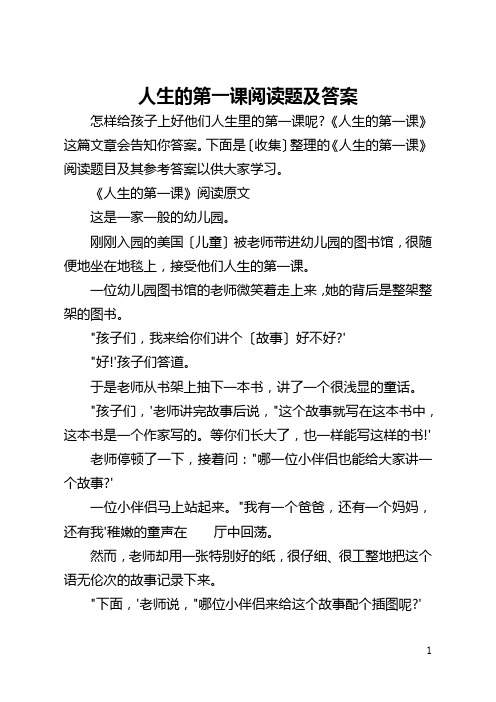 人生的第一课阅读题及答案