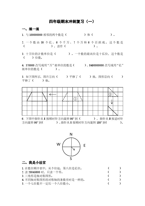 四年级下数学期末冲刺复习(一)