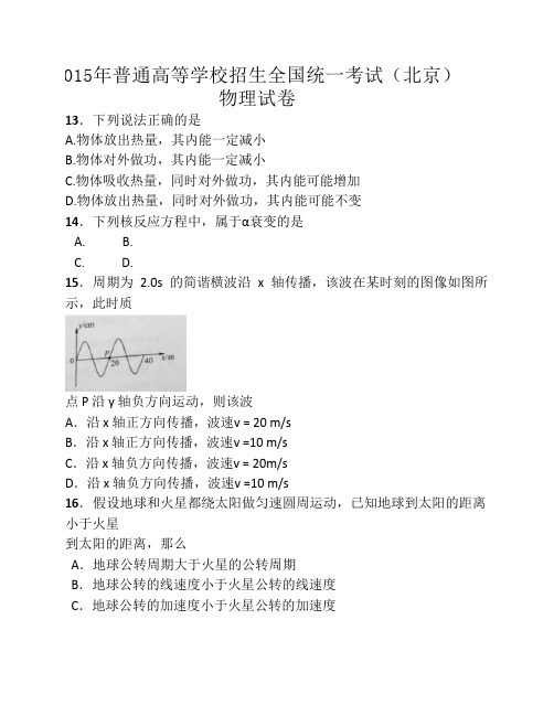 2015北京高考物理试题及答案