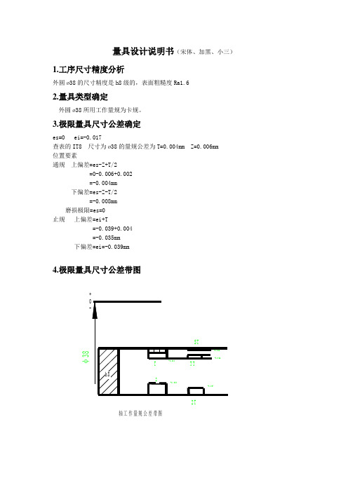 量具设计设计说明书