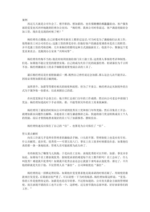 制度外管人案例解析大全_删除制度上的累赘诺言