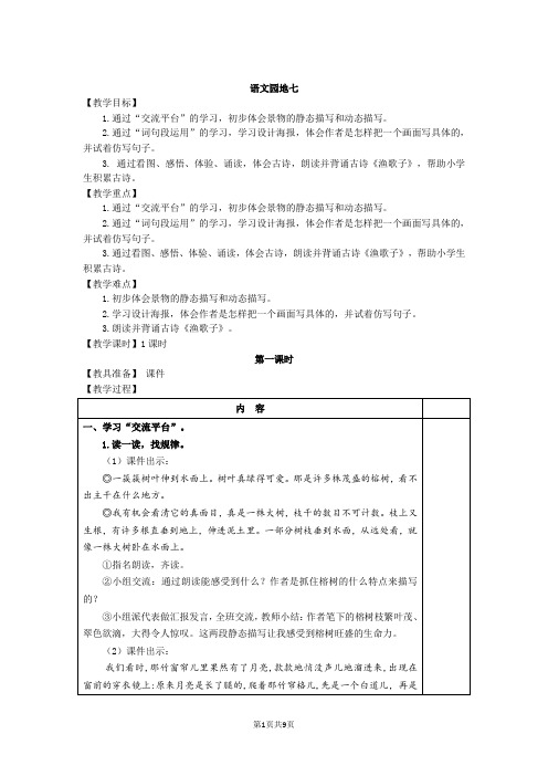 新部编版五年级上册语文- 语文园地七(教案)