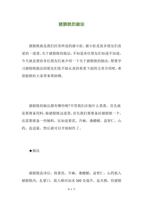 猪膀胱的做法