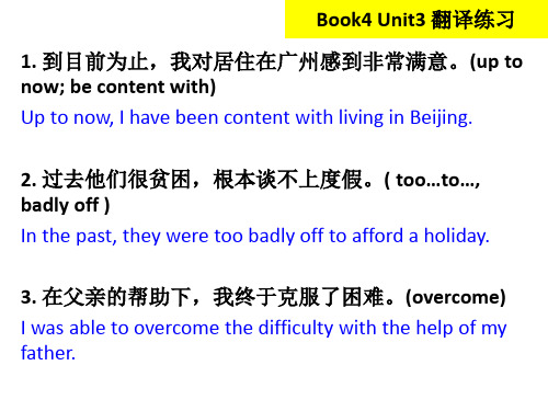 Book4 Unit3 翻译练习 人教版高中英语