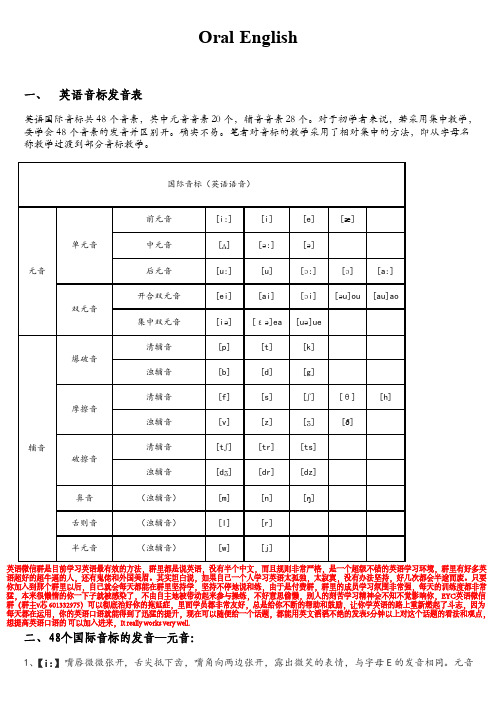 英语音标发音表及发音规则