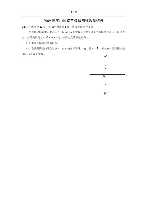 2009上海年初三压轴题总会(无答案)