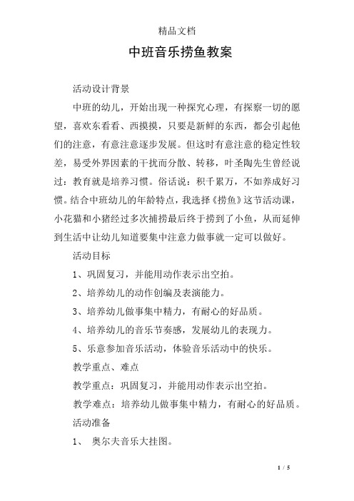 中班音乐捞鱼教案