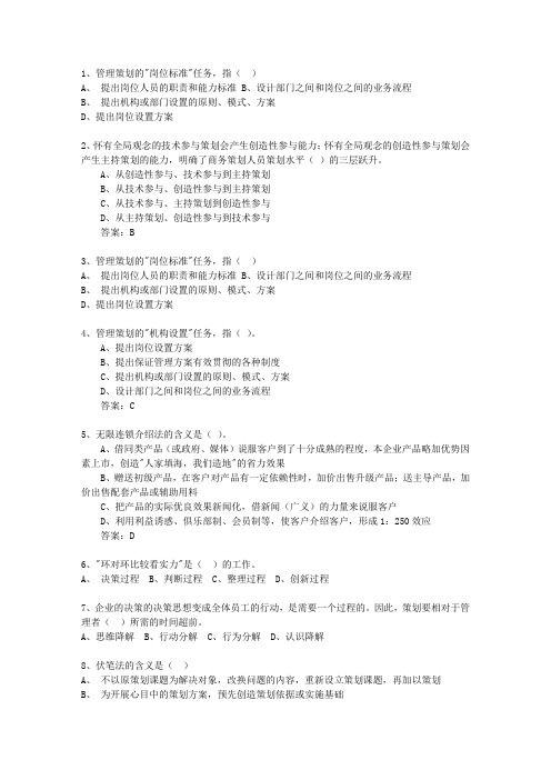 2013年江苏省市场营销策划师考试技巧重点