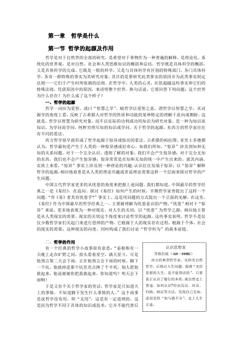 第一章  哲学是什么