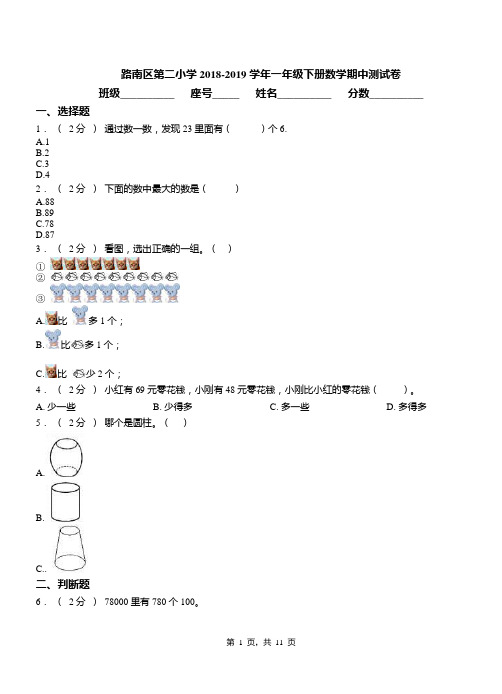 路南区第二小学2018-2019学年一年级下册数学期中测试卷