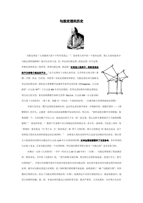 (人教版)八年级数学下册备课材料 17.1 趣味数学—勾股定理的历史