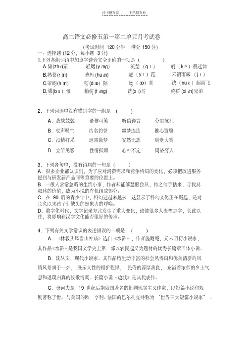 【优质文档】高二语文必修五第一第二单元月考试卷