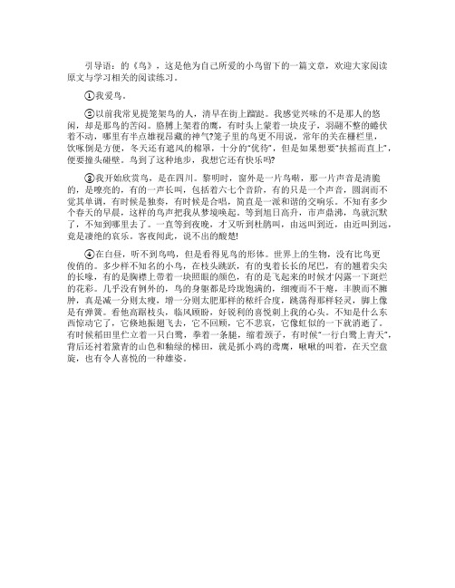 梁实秋《鸟》原文与阅读练习附答案