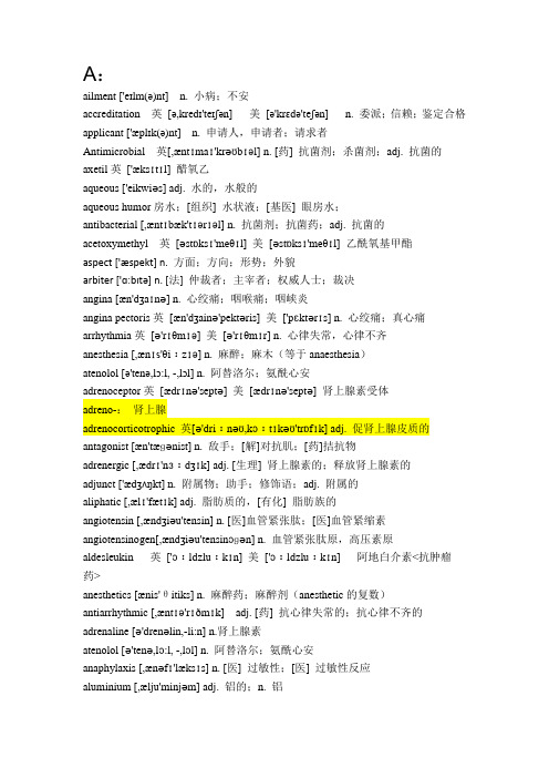 临床药学专业英语单词排序版!汇总